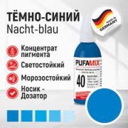 Колер PUFAMIX № 40, тёмно-синий. 20 мл. PUFAS