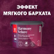 Краска в/э интерьерная Tikkurila Harmony Velure А. Глубокоматовая. 0.9л