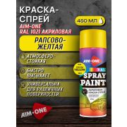 Краска-спрей акриловая. ЖЁЛТЫЙ РАПСОВЫЙ. RAL 1021. 450мл/235гр. AIM-ONE