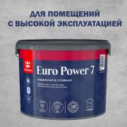 Краска в/э интерьерная Tikkurila Euro Power 7 А. стойкая к мытью. Матовая. 0,9л