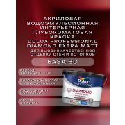 Краска в/э интерьерная глубокомат. DULUX Professional DIAMOND Extra Matt BC 4,5л