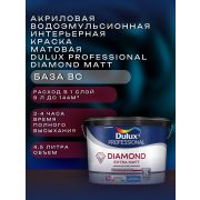 АКЗОНОБЕЛЬ Краска в/э интерьерная мат. DULUX Professional DIAMOND Matt BC 4,5л