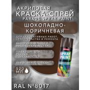 Краска-спрей акриловая. ШОКОЛАДНО-КОРИЧНЕВЫЙ. RAL № 8017. 520мл/280гр. SPRAY PAINT RAL PARADE