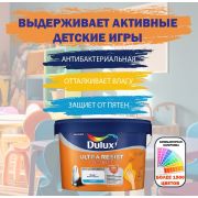 Краска в/э интерьерная Для детской мат. DULUX Ultra Resist BC 2,25л