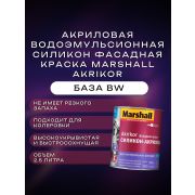 Краска в/э фасадная силикон-акриловая мат. MARSHALL AKRIKOR BW 2,5л