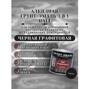 ГРУНТ-ЭМАЛЬ. 3 в 1. ЧЕРНАЯ ГРАФИТОВАЯ По ржавчине. 2л. DALI