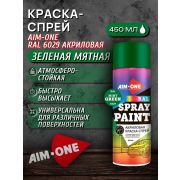 Краска-спрей акриловая. ЗЕЛЁНЫЙ МЯТНЫЙ. RAL 6029. 450мл/235гр. AIM-ONE
