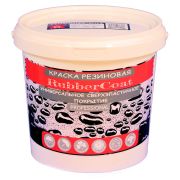 Краска резиновая RubberCoat ВД-ДР 03-09. ЧЁРНАЯ. 1,0 КГ. ДОМ РЕМОНТА