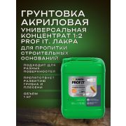 Грунтовка акриловая универсальная, концентрат 1:2. 1,0 кг. PROF IT. ЛАКРА