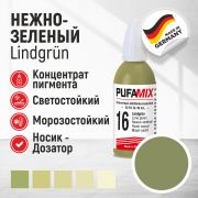 Колер PUFAMIX № 16, нежно-зелёный. 20 мл. PUFAS